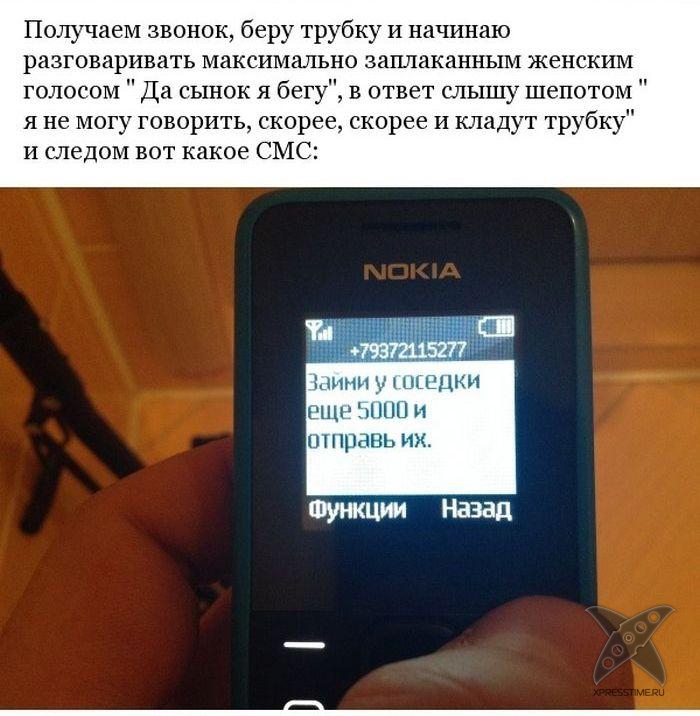 Разоблачение смс-аферистов