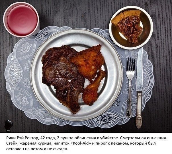 Последняя еда перед казнью-1