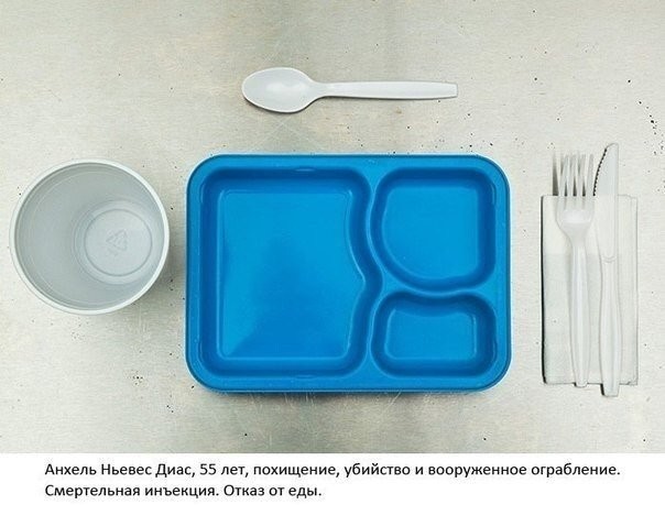 Последняя еда перед казнью-3