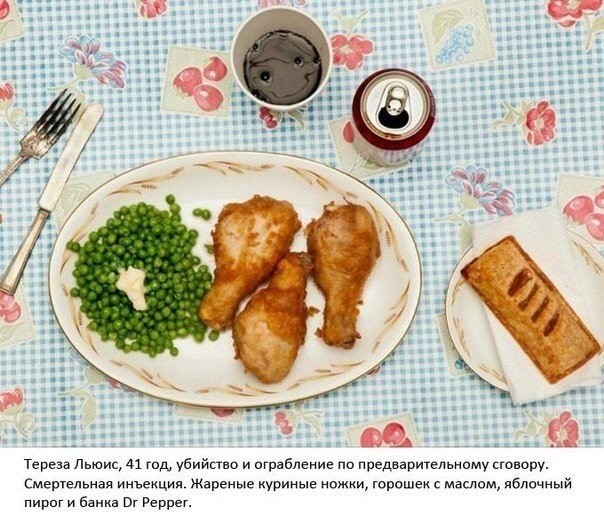 Последняя еда перед казнью-7
