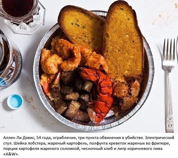 Последняя еда перед казнью-9