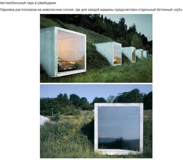 Необычные парковки-1