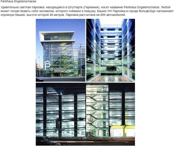 Необычные парковки-2