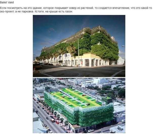 Необычные парковки-5