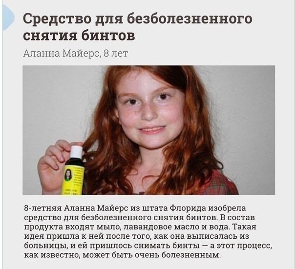 Изобретения, которые придумали дети-6