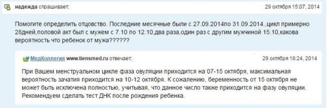 Кто же отец ребенка?-11