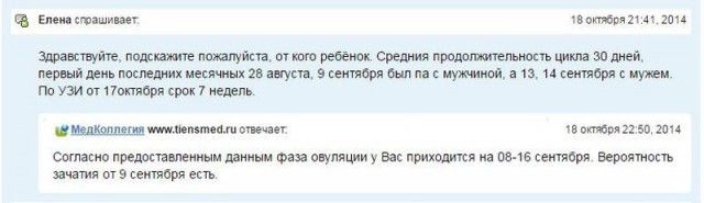 Кто же отец ребенка?-12