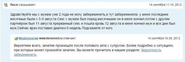 Кто же отец ребенка?-13