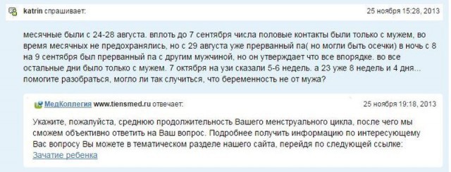 Кто же отец ребенка?-16