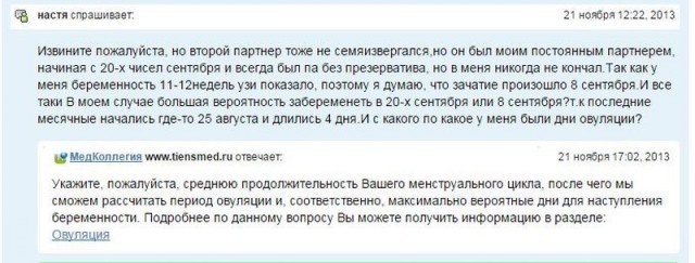 Кто же отец ребенка?-17