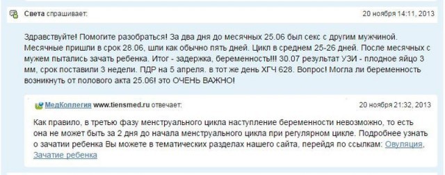 Кто же отец ребенка?-18