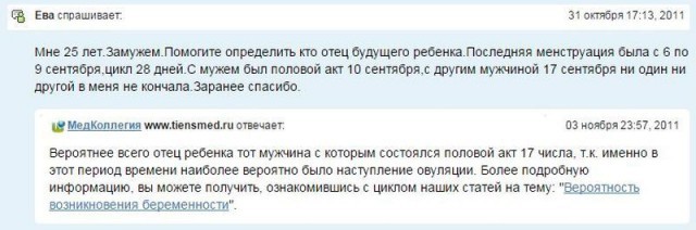 Кто же отец ребенка?-3