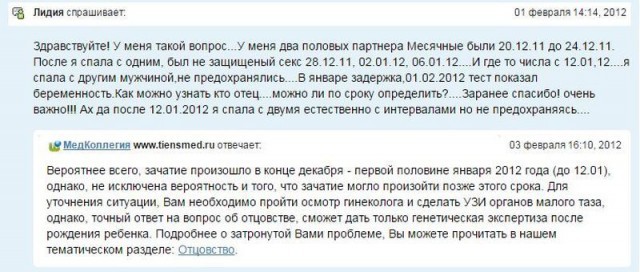 Кто же отец ребенка?-4