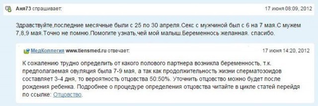 Кто же отец ребенка?-6