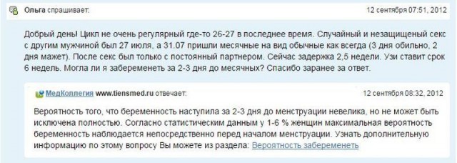 Кто же отец ребенка?-8