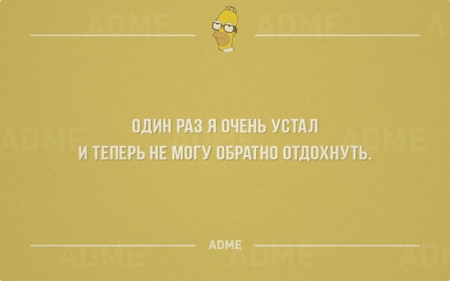 Про работу и отдых от нее-6