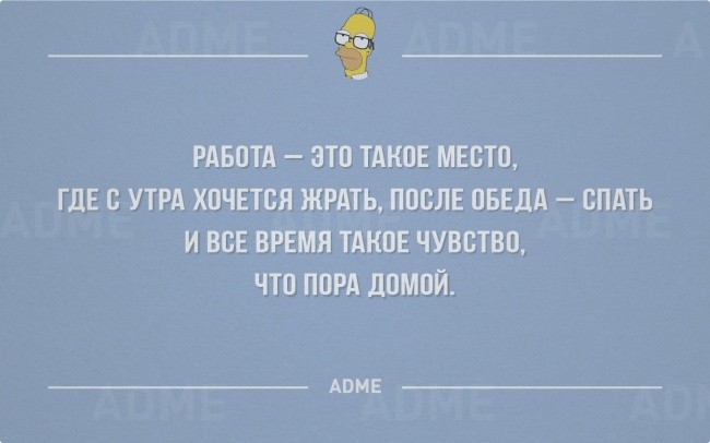 Про работу и отдых от нее-9