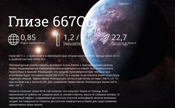 5 возможно обитаемых планет-2