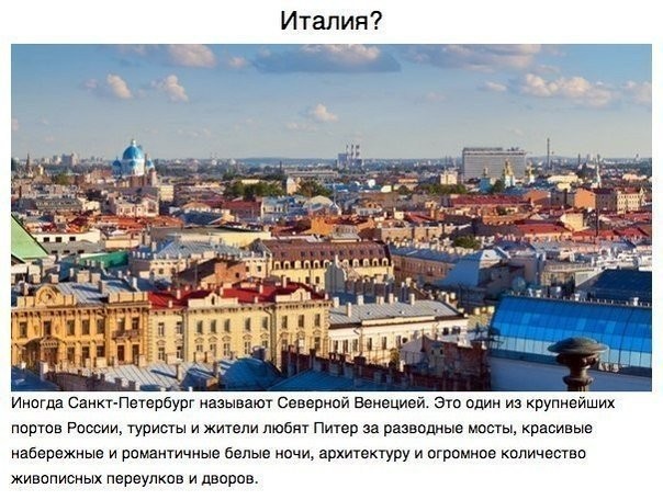 Это правда Россия?-10