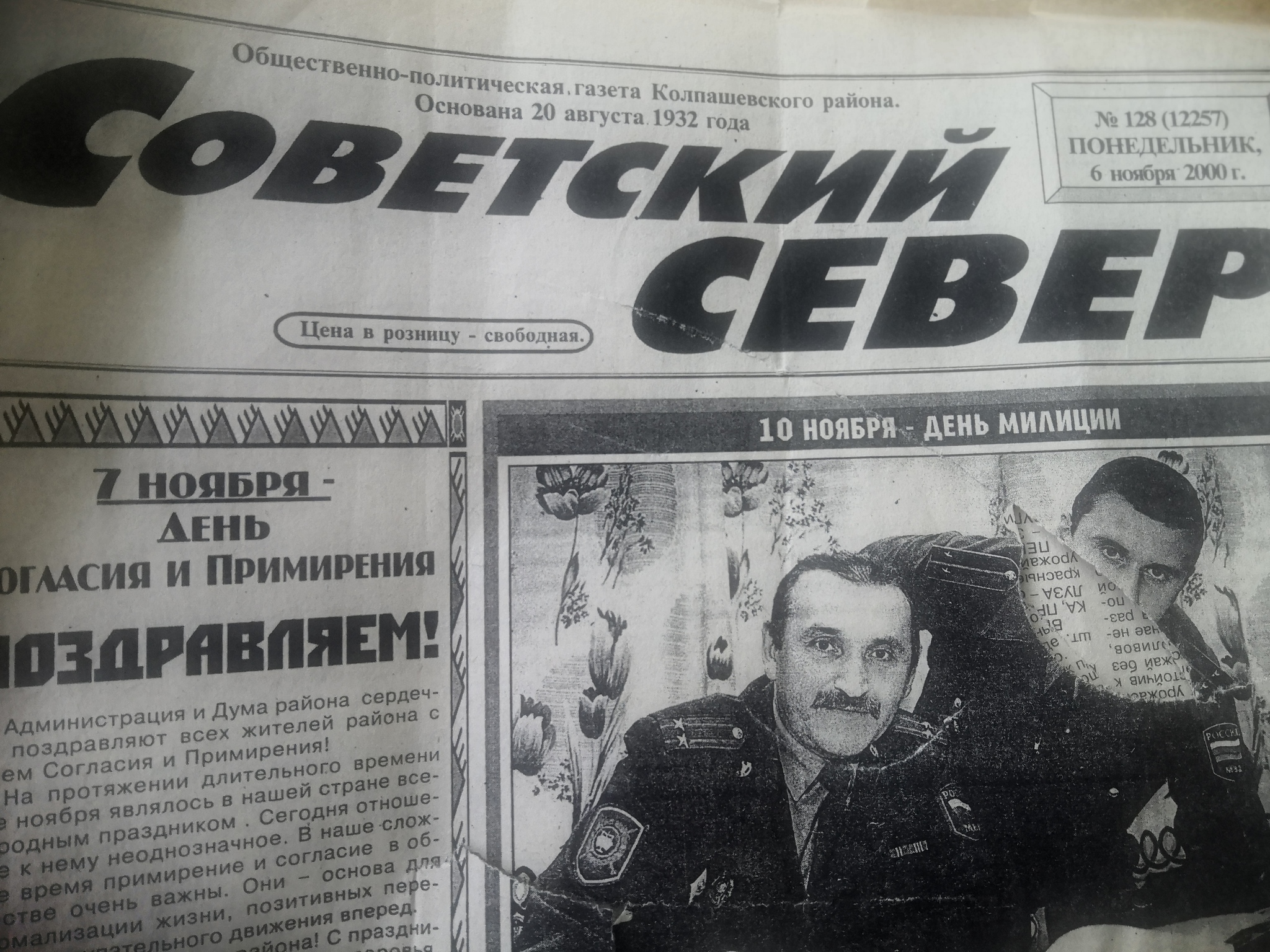 Газета Советский Север