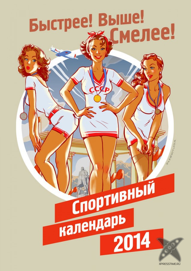 Олимпийский календарь 2014