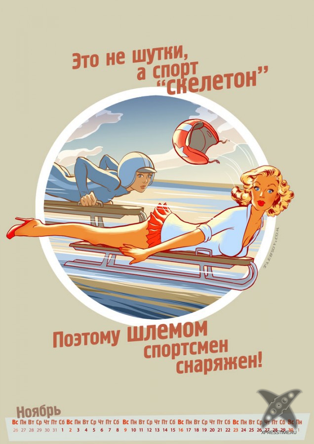 Олимпийский календарь 2014