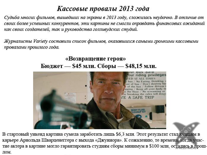 Провальные фильмы 2013 года