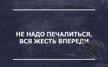 Жизненные афоризмы