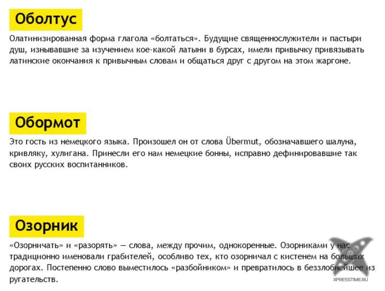 Словарь ругательств