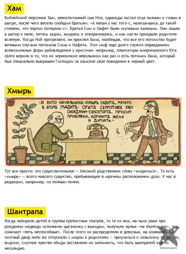 Словарь ругательств