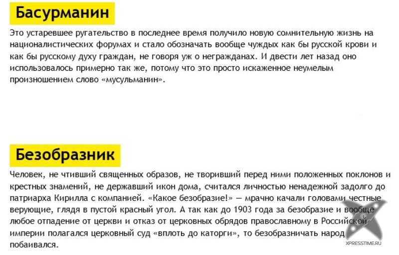 Словарь ругательств