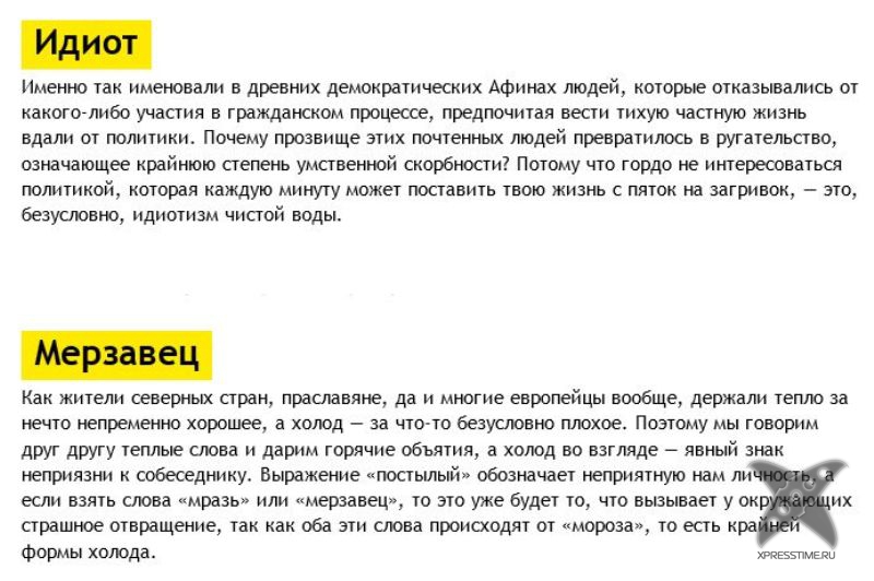 Словарь ругательств