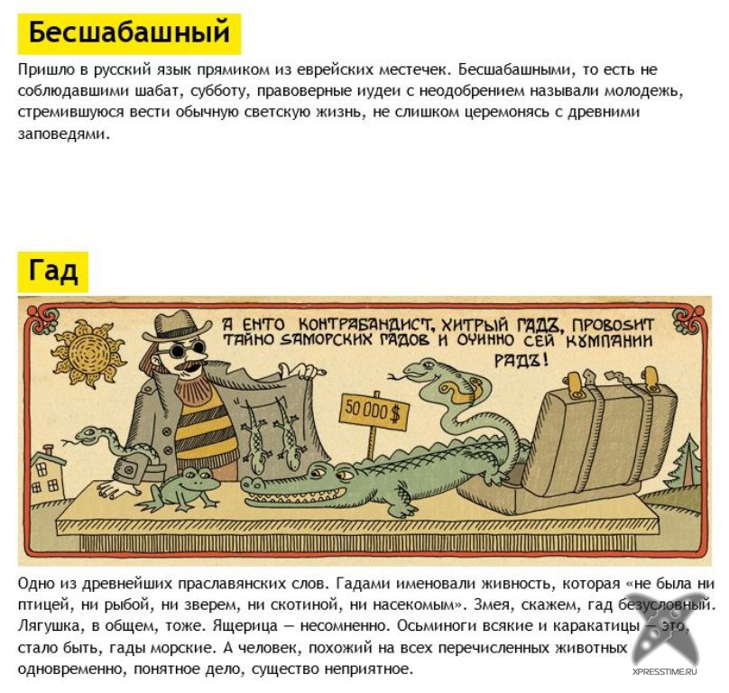 Словарь ругательств