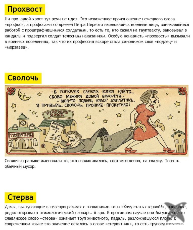 Словарь ругательств