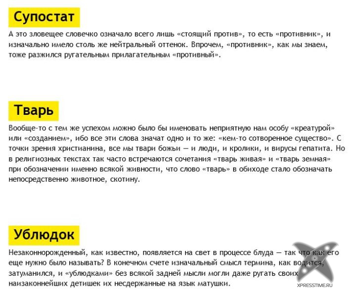 Словарь ругательств