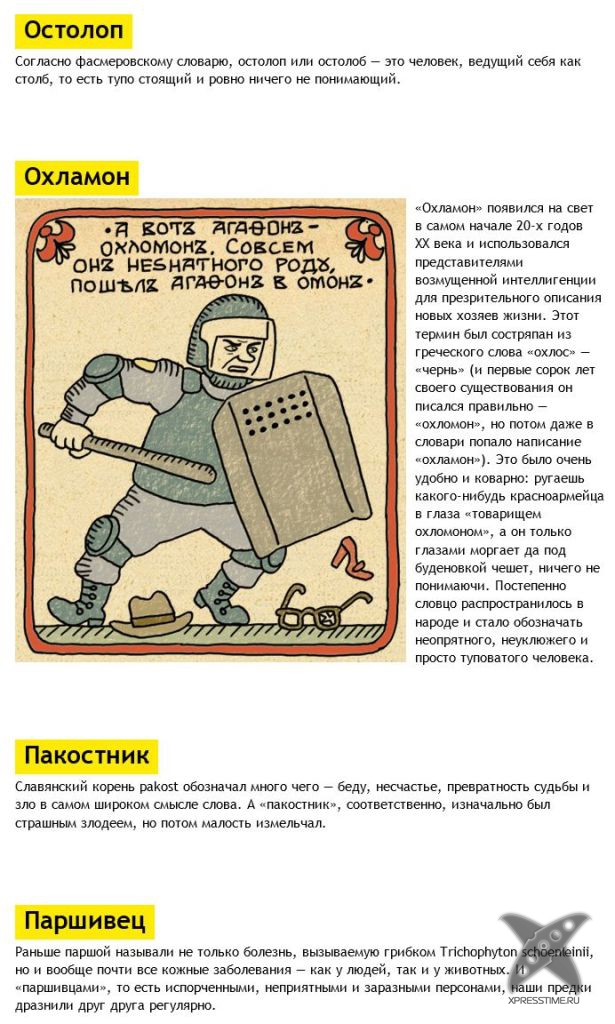 Словарь ругательств