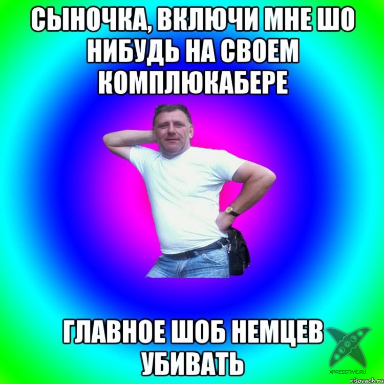 Типичный батя