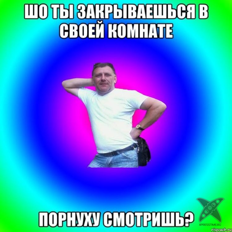 Типичный батя