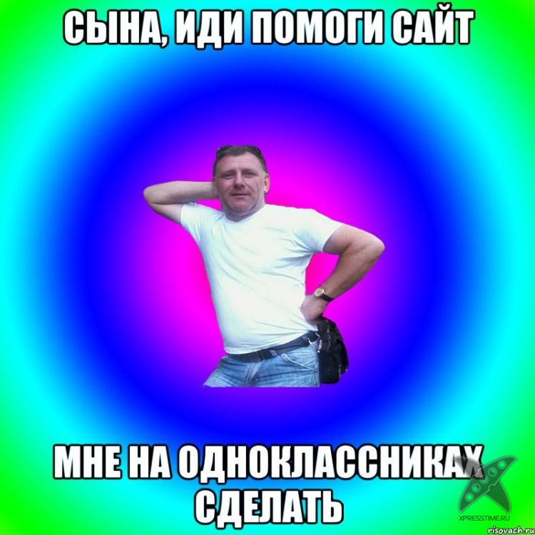 Типичный батя