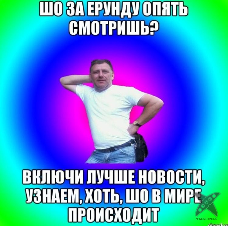 Типичный батя