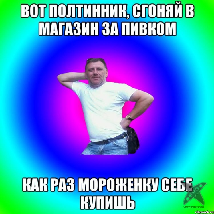 Типичный батя
