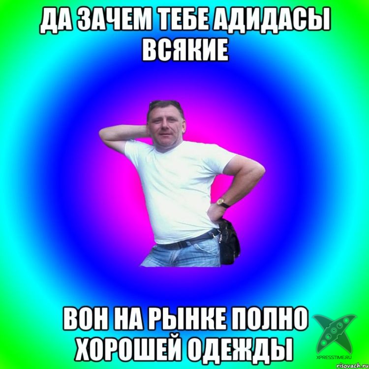 Типичный батя