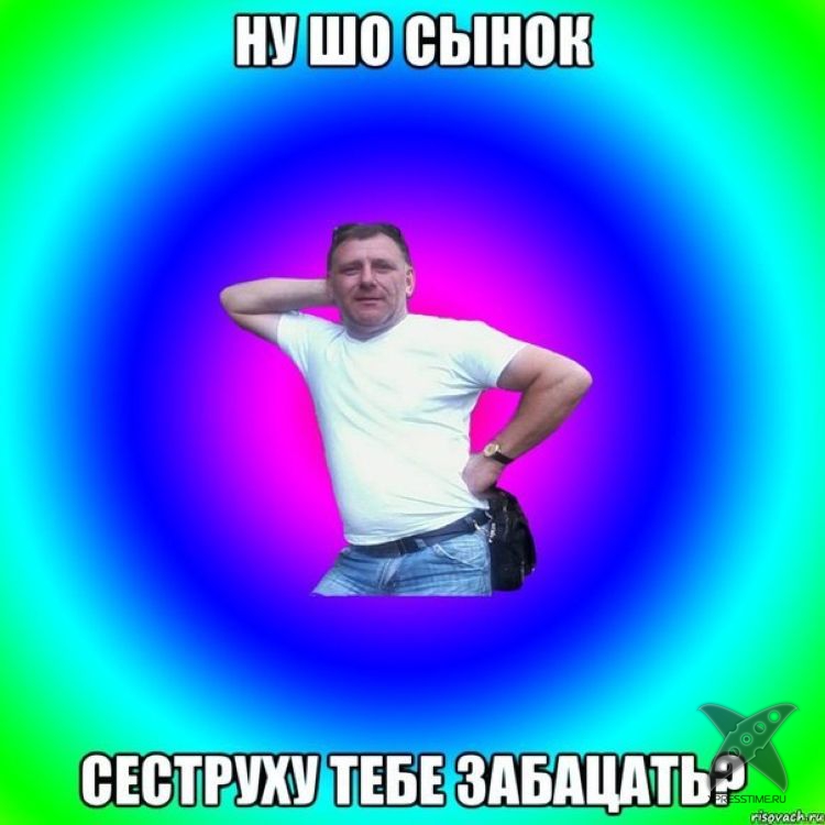 Типичный батя