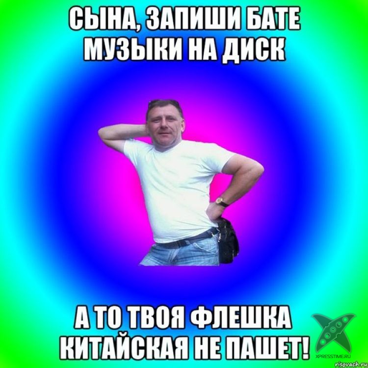 Типичный батя