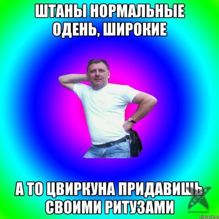 Типичный батя