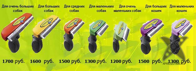 Фурминатор для кошек и собак