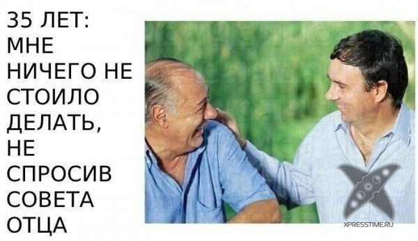 Отношение к отцу