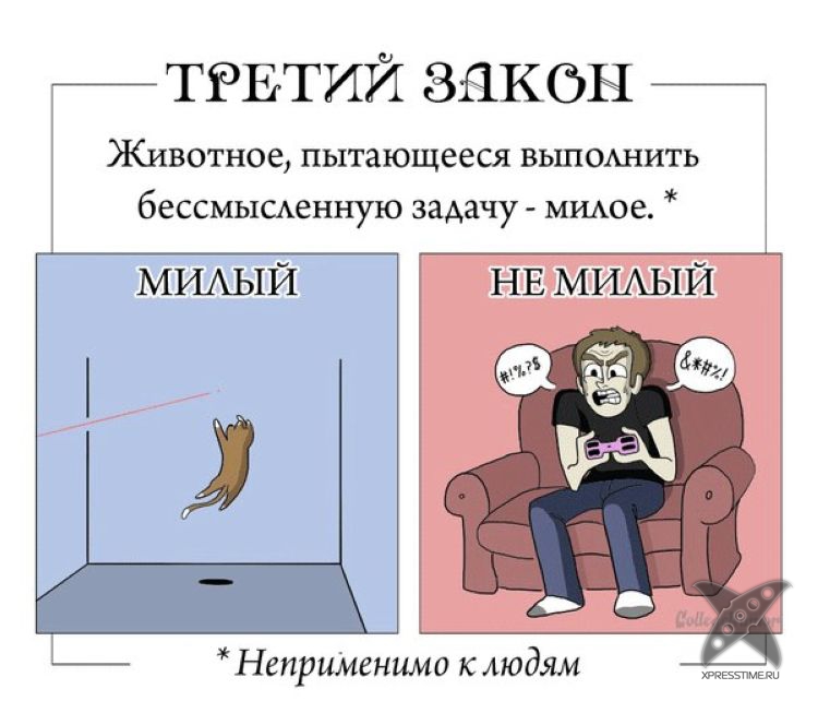 Законы милости