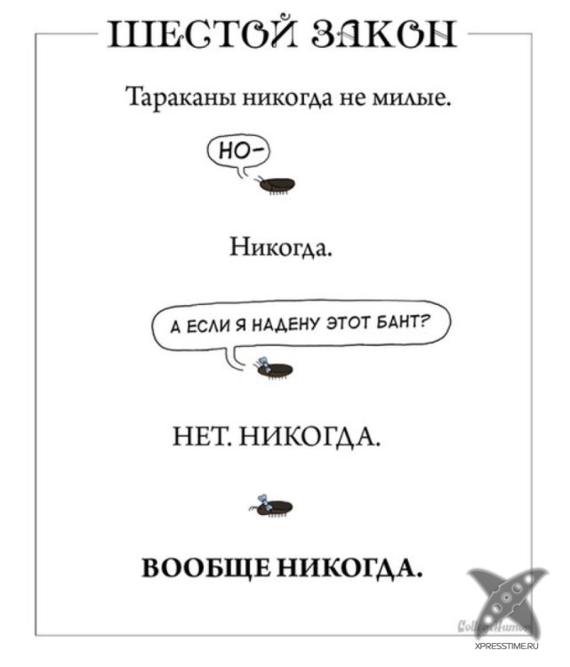 Законы милости