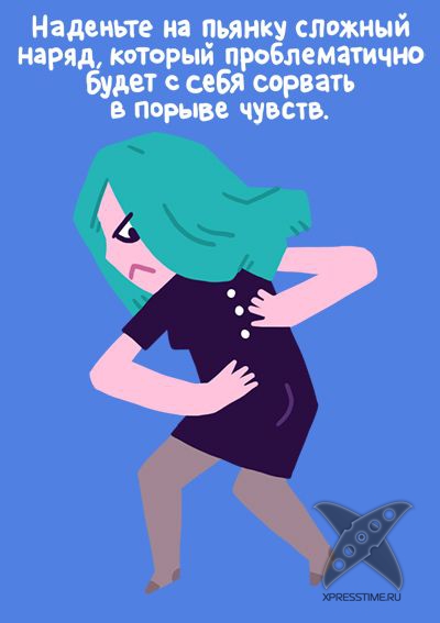 Правила похода на вечеринку